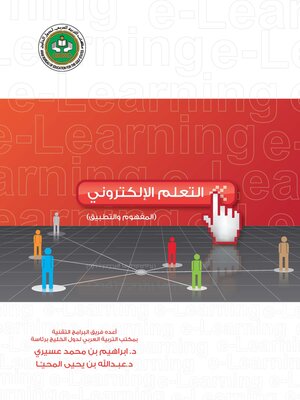 cover image of التعلم الإلكتروني